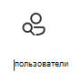 Снимок экрана: значок Люди карта со ссылкой на дополнительные сведения.