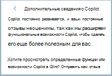 Снимок экрана: обмен отзывами о Copilot с корпорацией Майкрософт.