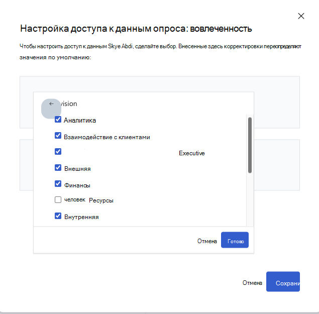 Снимок экрана: диалоговое окно с выбранными значениями настраиваемых атрибутов доступа.