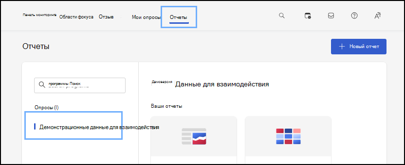 Снимок экрана: вкладка *Отчеты* и демонстрационные данные для взаимодействия.