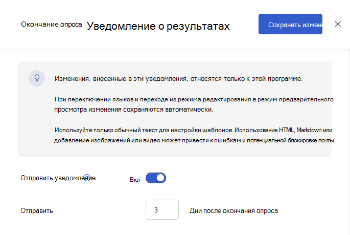 Снимок экрана: панель настройки электронной почты для уведомлений о результатах опроса.