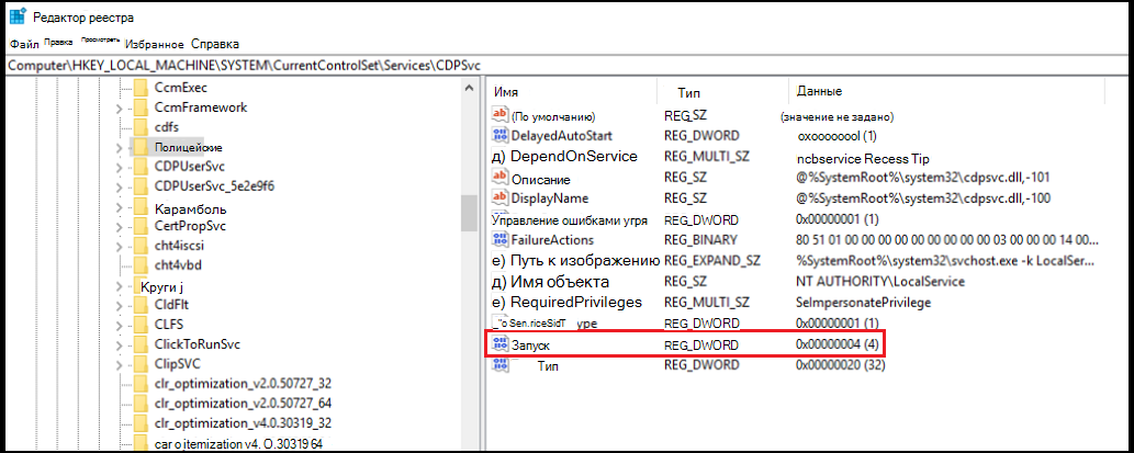 Снимок экрана: Редактор реестра, открытый для HKEY_LOCAL_MACHINE\System\CurrentControlSet\Services\CDPSvc, с выделенным значением 