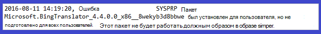 Ошибка пакета переводчика Microsoft Bing.