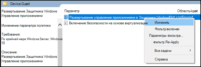 Измените групповая политика для управления приложениями для бизнеса.