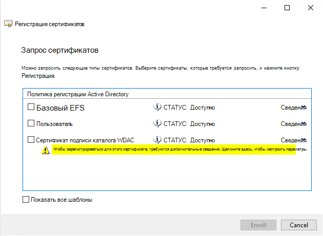 Запрос сертификатов: требуются дополнительные сведения.