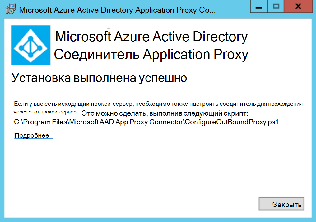 приложение Azure соединитель прокси-сервера: чтение