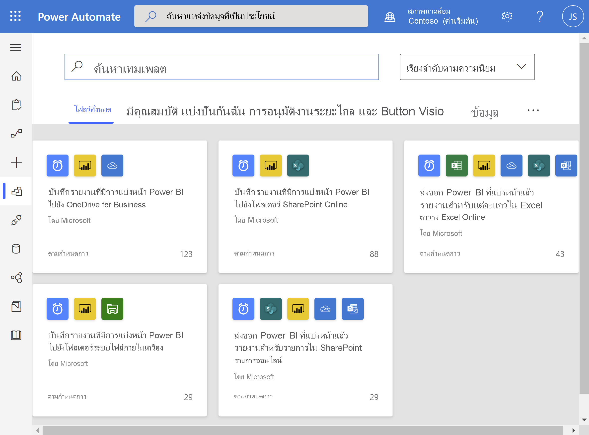 สกรีนช็อตที่แสดงเทมเพลต Power Automate สําหรับรายงานที่มีการแบ่งหน้าของ Power BI