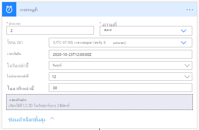 Screenshot that shows the advanced options for setting the recurrence.