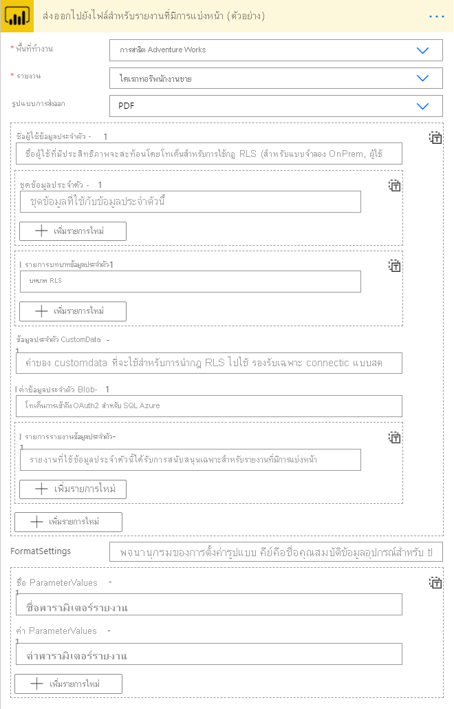 Screenshot that shows where to select the paginated report, the workspace, and the export format.