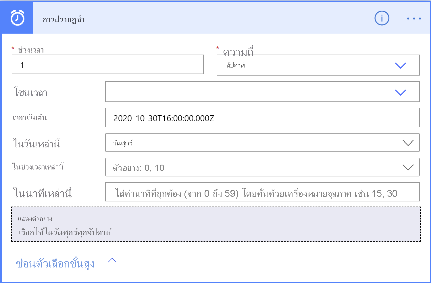 สกรีนช็อตที่แสดงกล่องโต้ตอบการเกิดซ้ํา