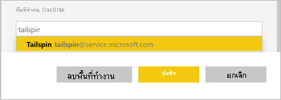 ภาพหน้าจอของการระบุตําแหน่งที่ตั้ง OneDrive