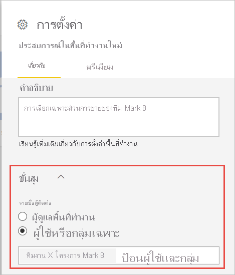 ภาพหน้าจอของผู้ติดต่อในพื้นที่ทํางาน