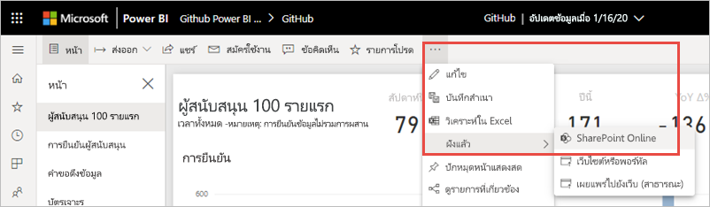 สกรีนช็อตแสดงเมนูตัวเลือกเพิ่มเติมที่มีการไฮไลต์ SharePoint Online