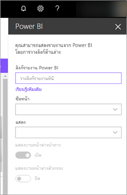 สกรีนช็อตของคุณสมบัติ web part ใหม่ของ SharePoint ที่มีลิงก์รายงาน Power BI ที่เน้น