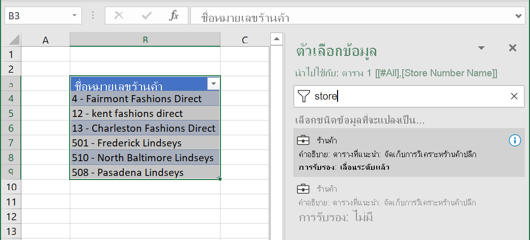 Screenshot of Excel Organizational Data, Suppliers data type table.