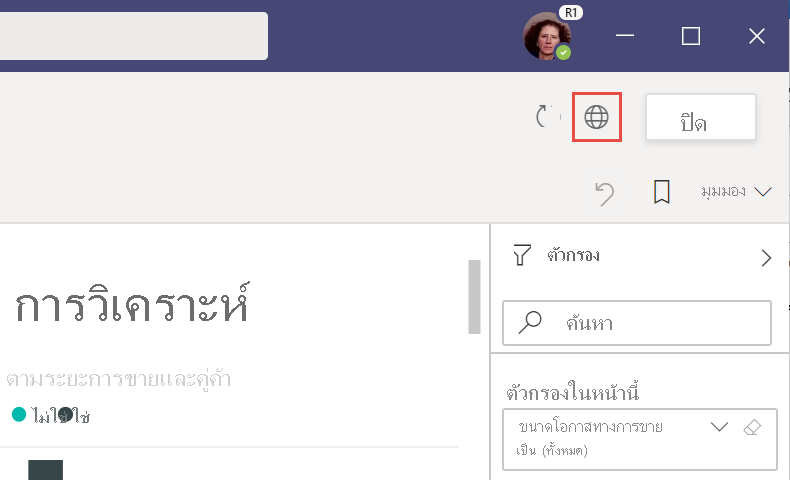 สกรีนช็อตของปุ่มเว็บในแอป Power BI ใน Microsoft Teams