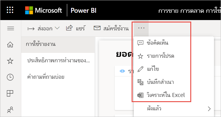 สกรีนช็อตของการวิเคราะห์ใน Excel