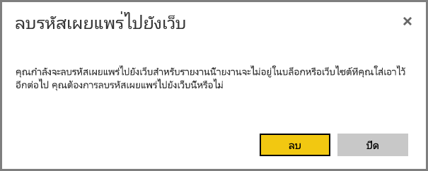 สกรีนช็อตของการยืนยันการลบ