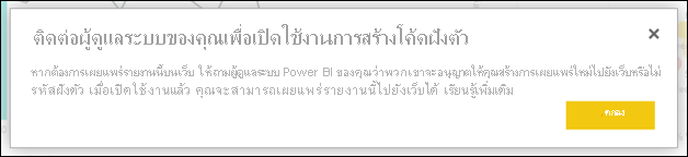 ของผู้ติดต่อผู้ดูแลระบบ Power BI ของคุณ