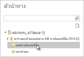 สกรีนช็อตแสดงแบบจําลองตารางหรือเปอร์สเปคทีฟของตัวนําทาง