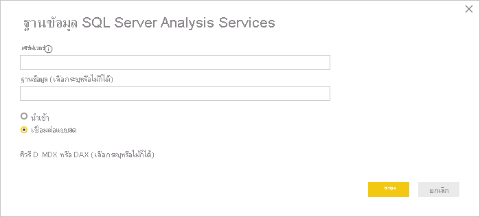 สกรีนช็อตแสดงหน้าต่างฐานข้อมูล SQL Server Analysis Services