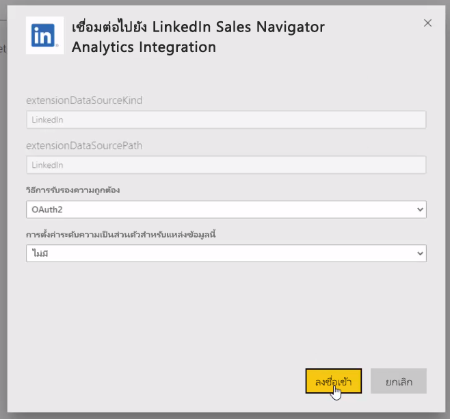 สกรีนช็อตแสดงกล่องโต้ตอบที่คุณสามารถลงชื่อเข้าใช้เพื่อเชื่อมต่อกับ LinkedIn