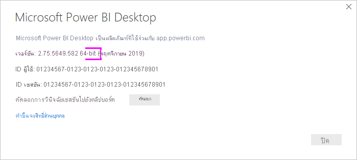 เวอร์ชัน Power BI Desktop