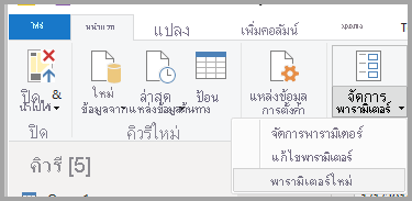 สกรีนช็อตที่แสดงเมนูริบบอน