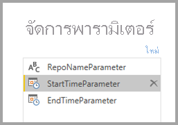 สกรีนช็อตที่แสดงใหม่เพื่อสร้างพารามิเตอร์อื่น