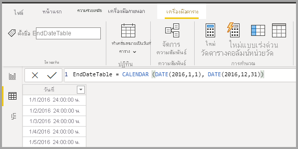 สกรีนช็อตที่แสดงตารางที่สอง