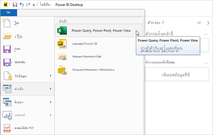 สกรีนช็อตที่แสดงคุณลักษณะนําเข้าเวิร์กบุ๊ก Excel