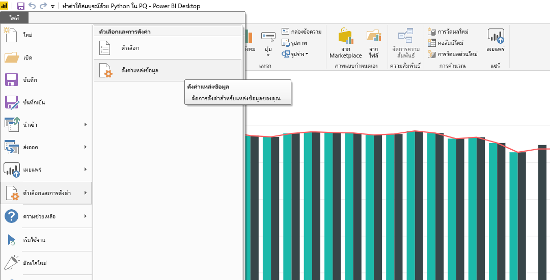 Screenshot of the File menu in Power BI Desktop, showing the Data source settings selection.