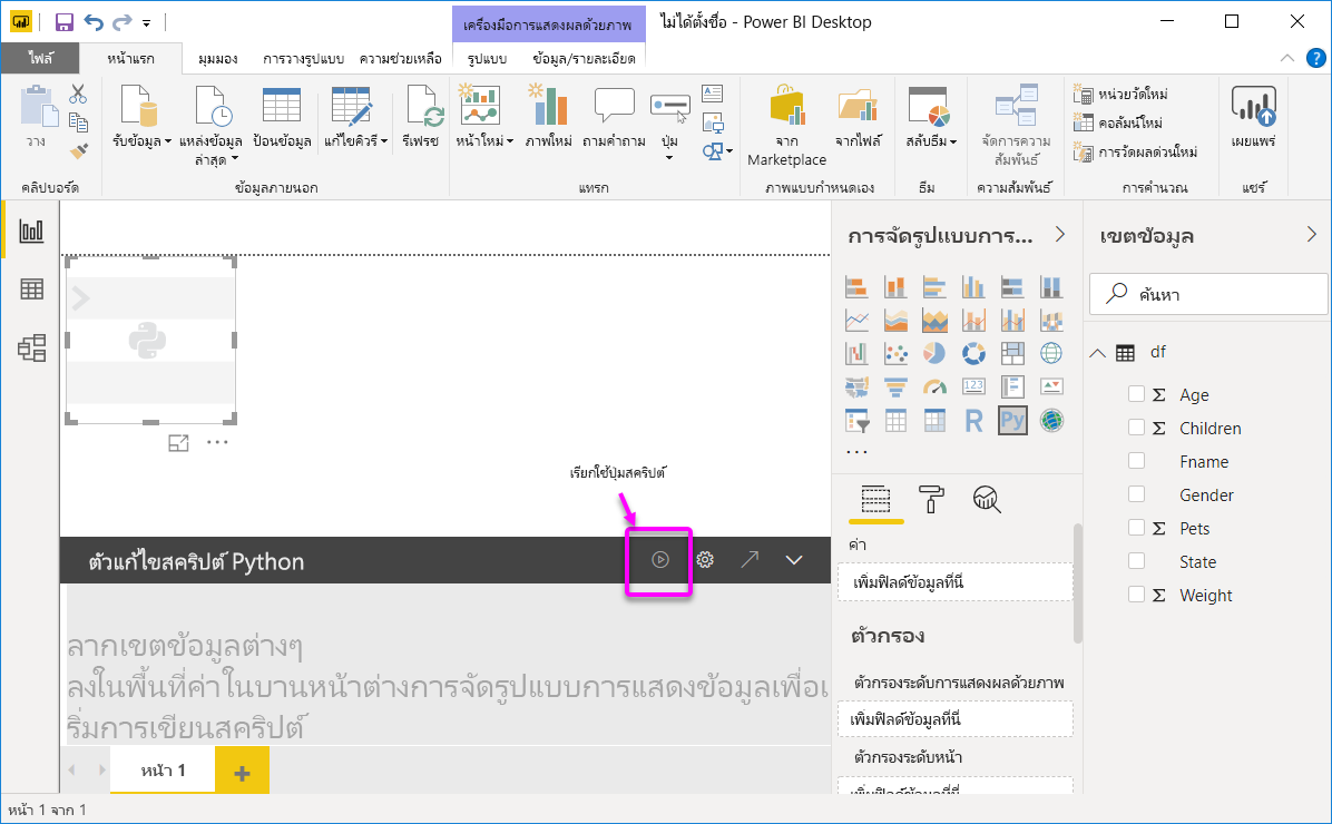 สกรีนช็อตที่แสดงตัวแก้ไขสคริปต์ Python