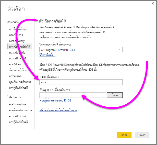 Screenshot of the Options dialog, showing Other is entered in the Detected R I D E field to enter a preferred R I D E.