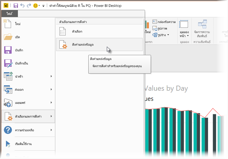 Screenshot shows the Options and Settings dialog where you can select Data source settings.