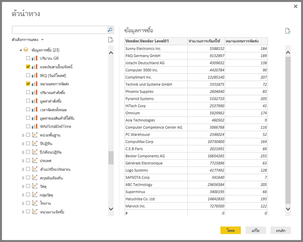 สกรีนช็อตของการแสดงตัวอย่างตาราง SAP ในหน้าจอตัวนําทาง