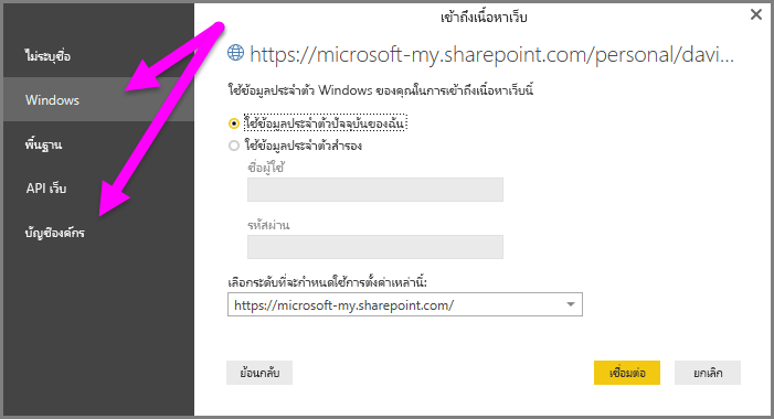 Screenshot of the Power BI Desktop credential prompt, showing Windows or Organizational account selection.