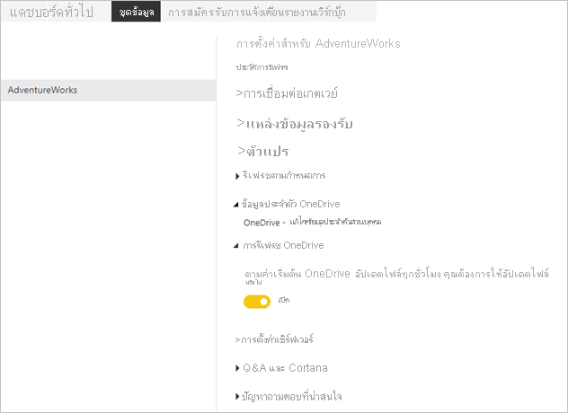 ข้อมูลประจําตัว OneDrive และการรีเฟรช OneDrive