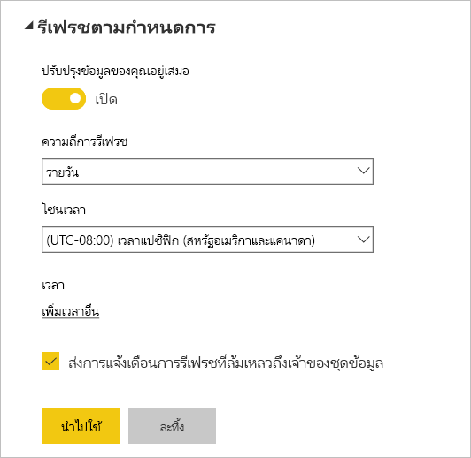 ภาพหน้าจอของกล่องโต้ตอบการรีเฟรชตามกําหนดการของบริการของ Power BI