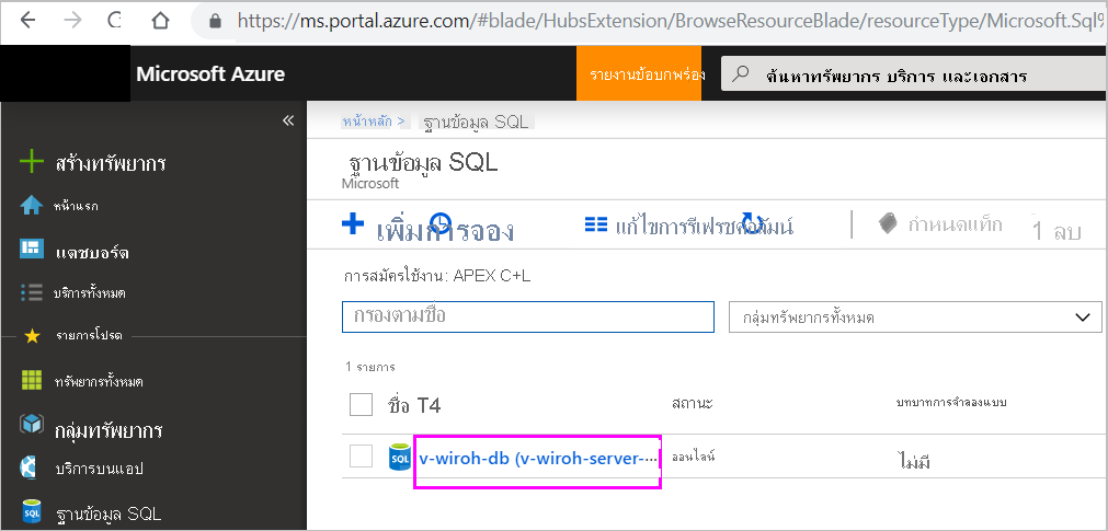 Screenshot shows the SQL databases page in the Azure portal with a database highlighted.