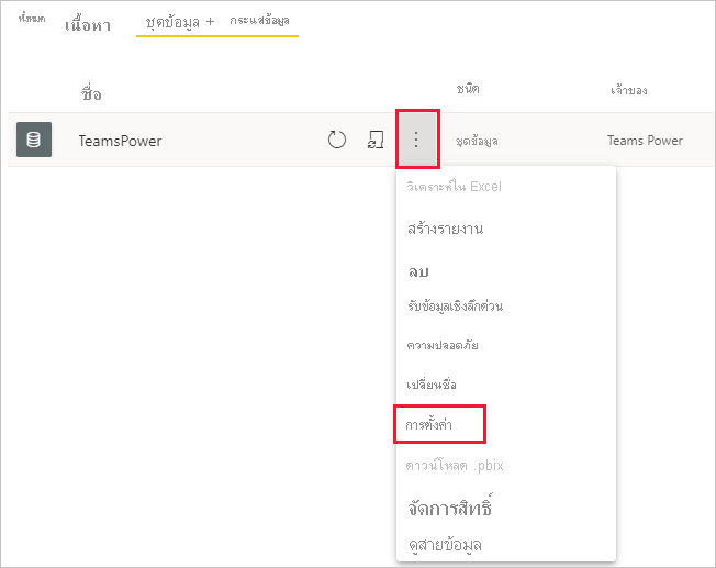 สกรีนช็อตของแบบจําลองความหมายและกระแสข้อมูลในพื้นที่ทํางานที่มีการตั้งค่าที่เน้นมากขึ้น