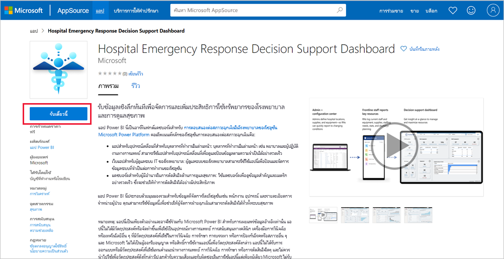 Hospital Emergency Response Decision Support Dashboard app in AppSource