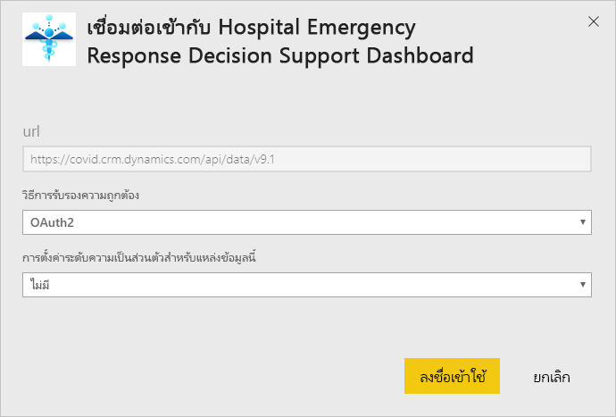 Hospital Emergency Response Decision Support Dashboard app authentication dialog