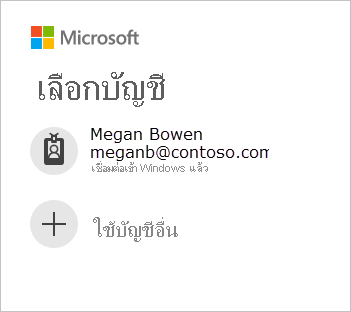 Microsoft sign-in screen