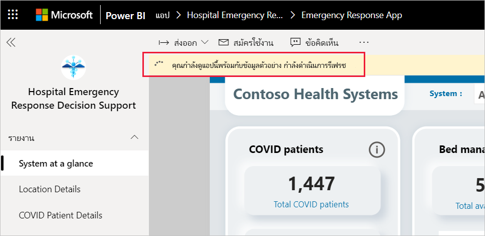 Hospital Emergency Response Decision Support Dashboard app refresh in progress