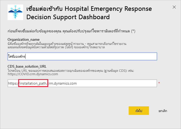 Hospital Emergency Response Decision Support Dashboard app URL dialog