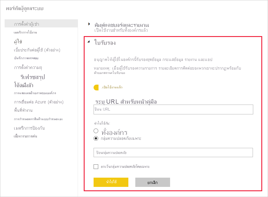 ใบรับรองแบบจําลองความหมาย เรียนรู้เพิ่มเติม