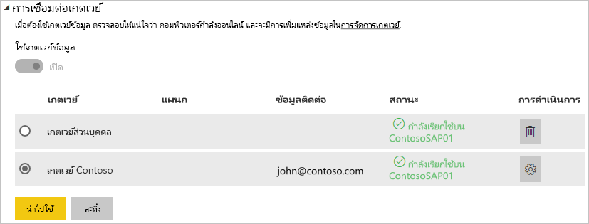 Screenshot displays the users in the Gateway connection dialog.