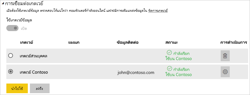 Screenshot that shows the gateway connection settings.