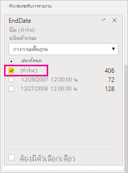 สกรีนช็อตที่แสดงการกรองพื้นฐานสําหรับตัวกรองบนหน้านี้